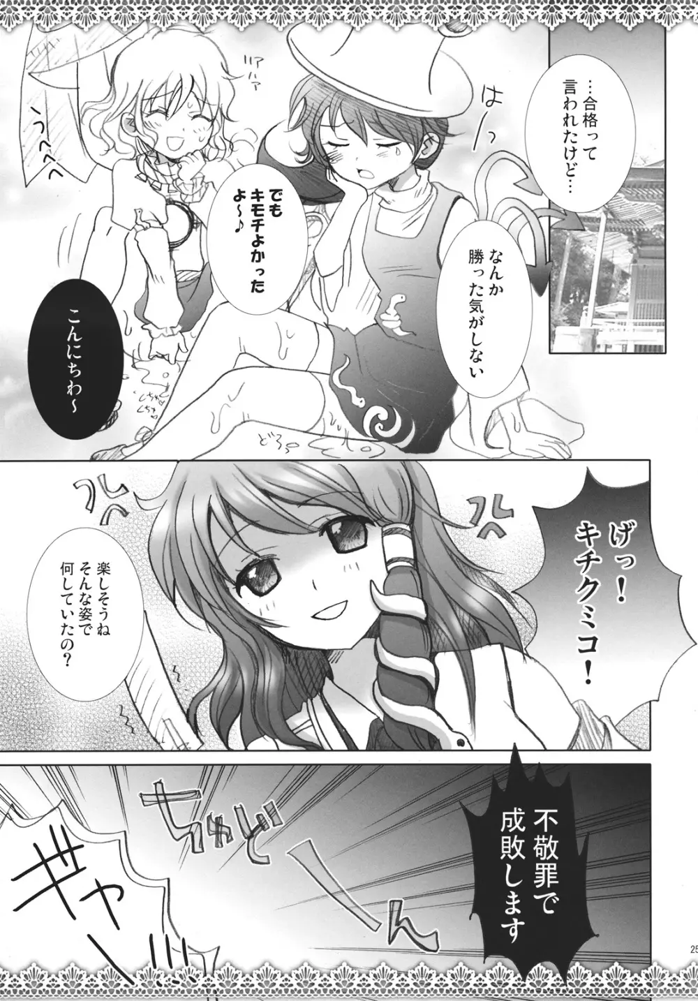 早苗さん奮闘中! Page.25