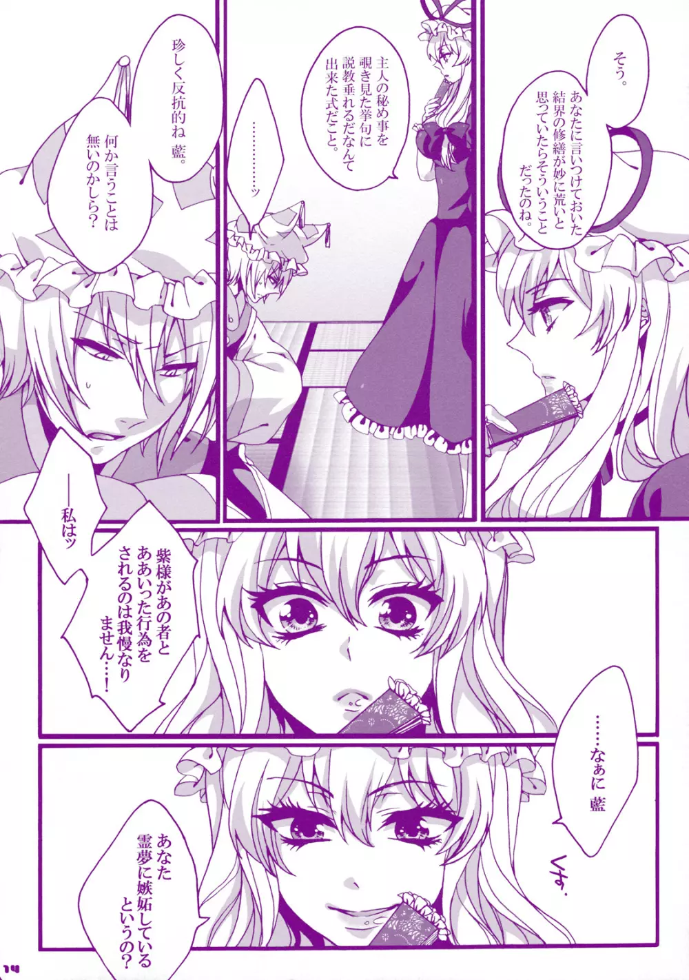 プリンス天狐は発情期 Page.14