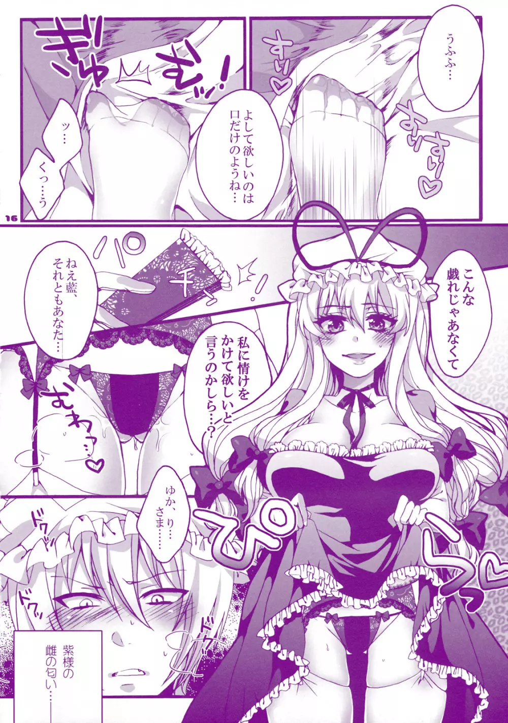 プリンス天狐は発情期 Page.16