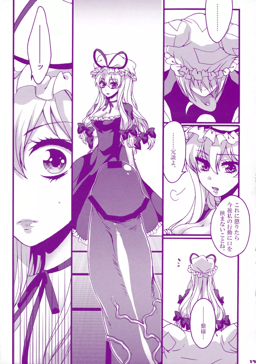 プリンス天狐は発情期 Page.17