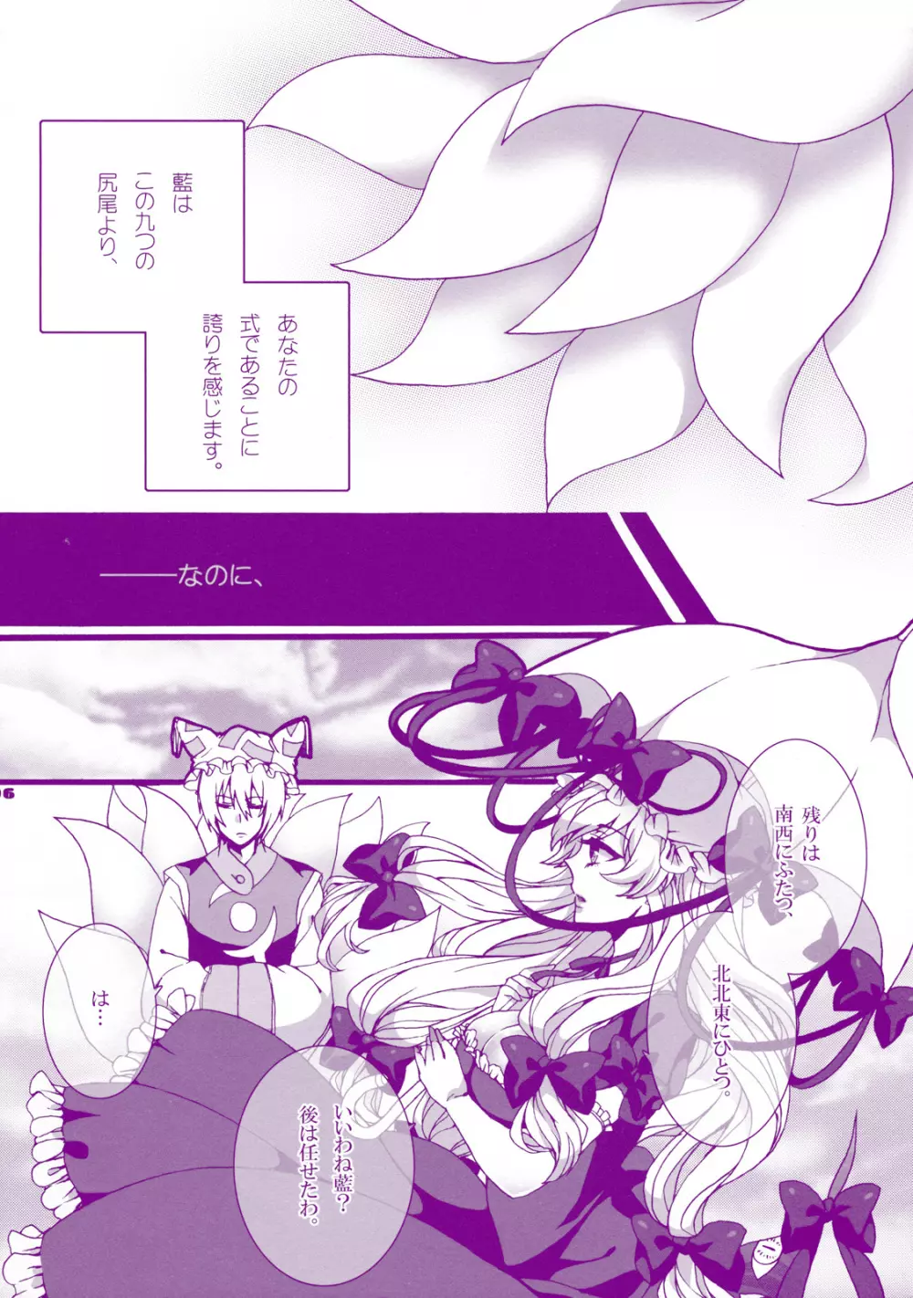 プリンス天狐は発情期 Page.6