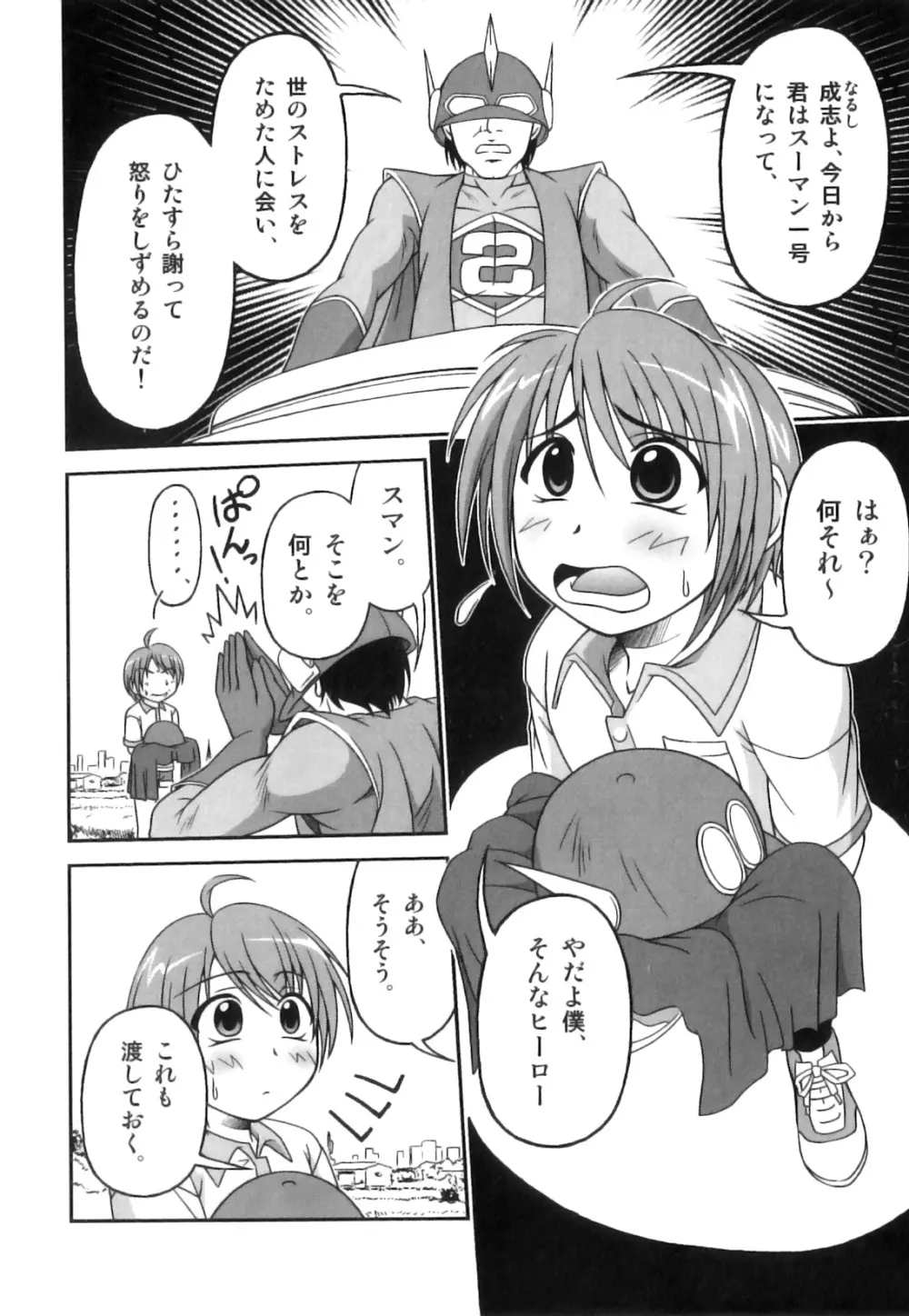 えろ☆しょた22 魔法×少年×男の娘 Page.103