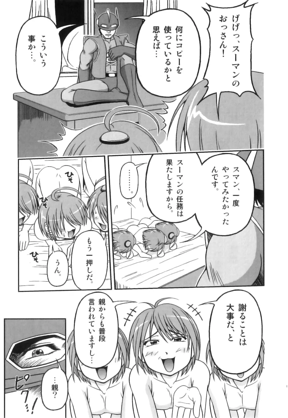 えろ☆しょた22 魔法×少年×男の娘 Page.116
