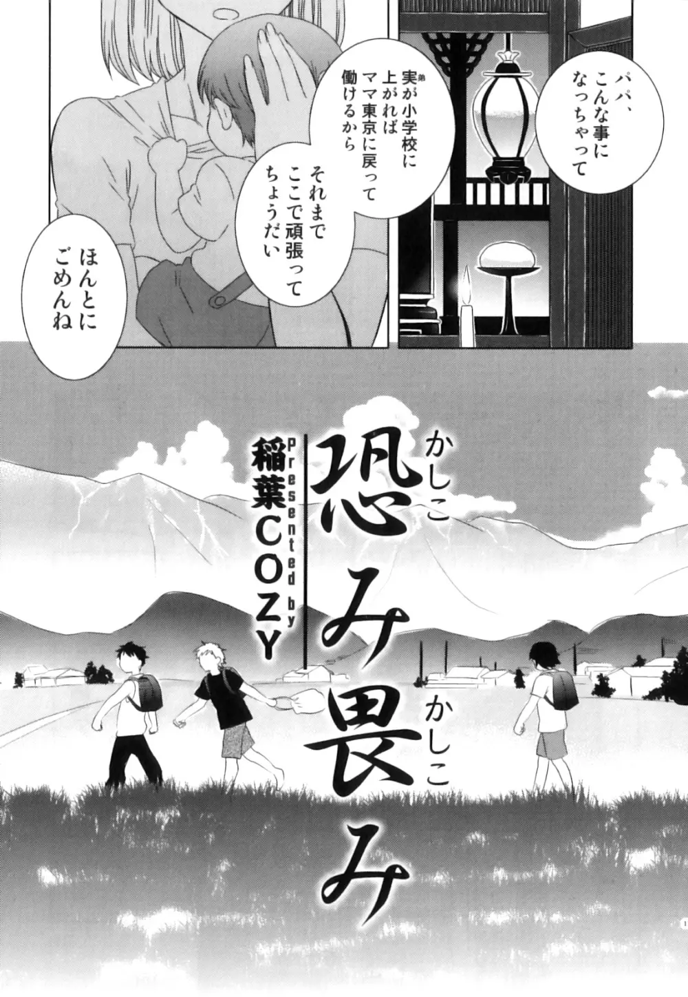 えろ☆しょた22 魔法×少年×男の娘 Page.118