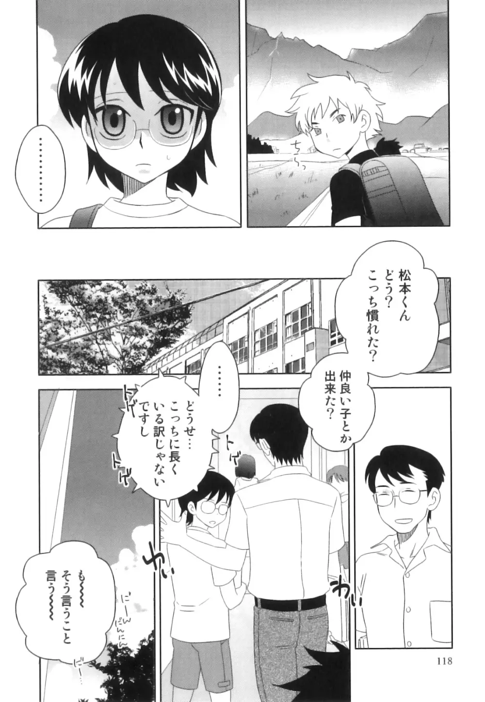えろ☆しょた22 魔法×少年×男の娘 Page.119