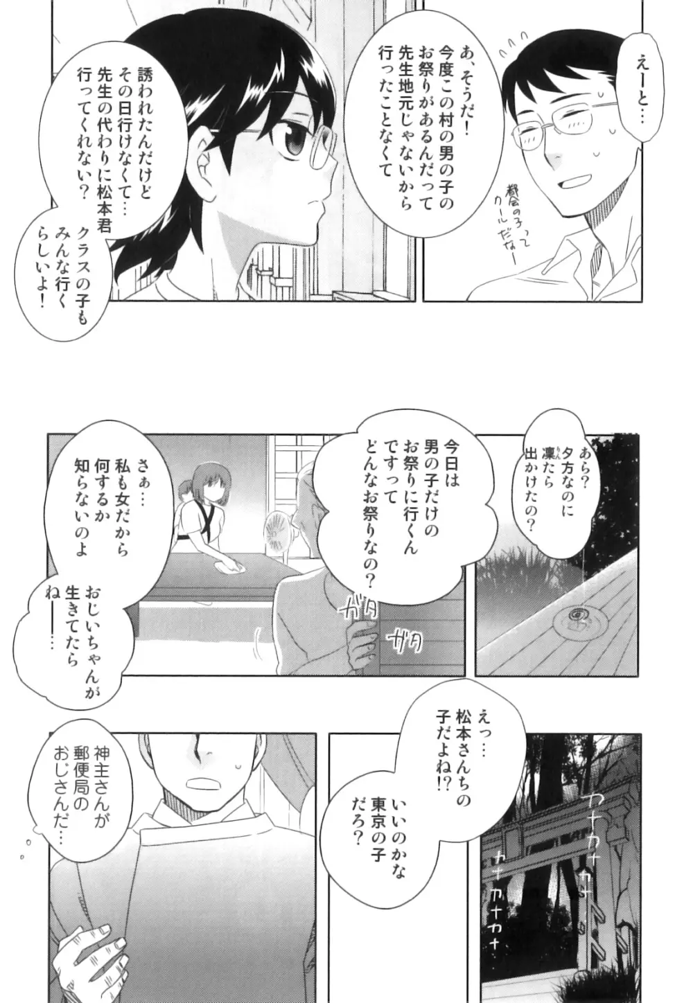 えろ☆しょた22 魔法×少年×男の娘 Page.120