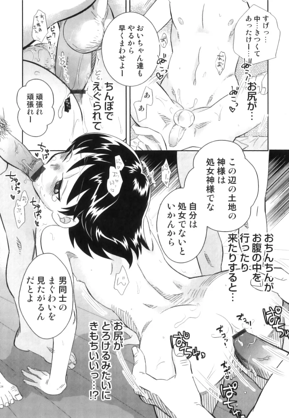 えろ☆しょた22 魔法×少年×男の娘 Page.125