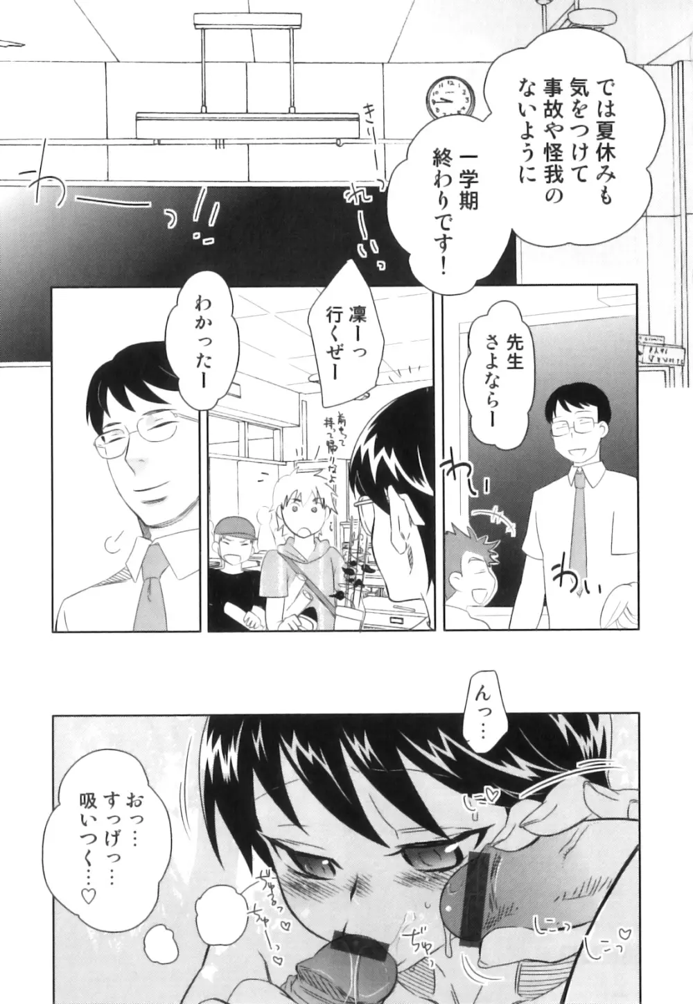 えろ☆しょた22 魔法×少年×男の娘 Page.128