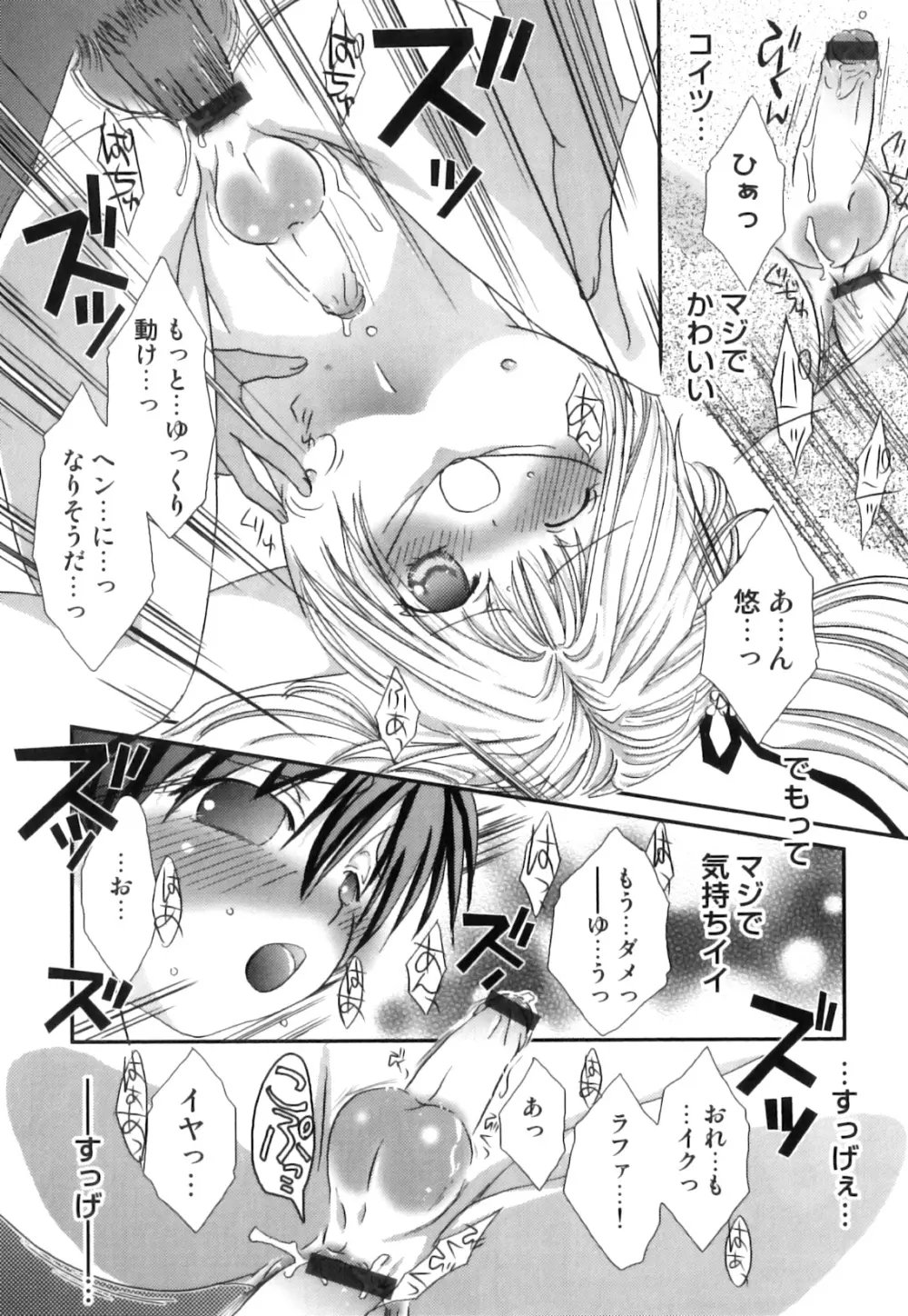 えろ☆しょた22 魔法×少年×男の娘 Page.152