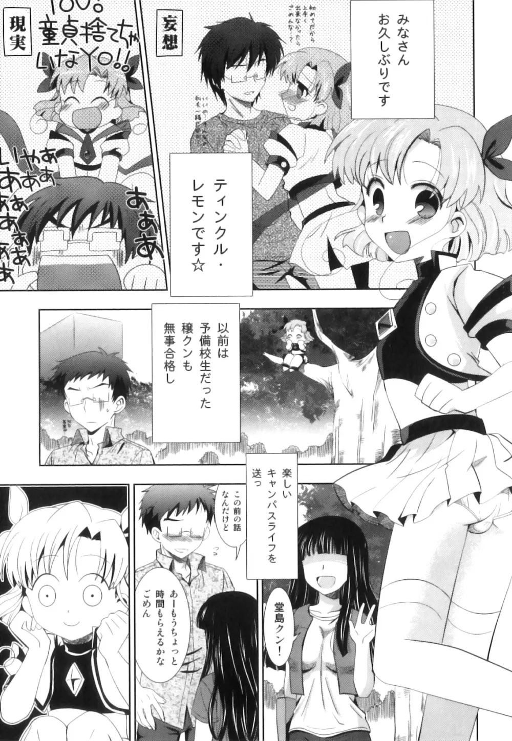 えろ☆しょた22 魔法×少年×男の娘 Page.154