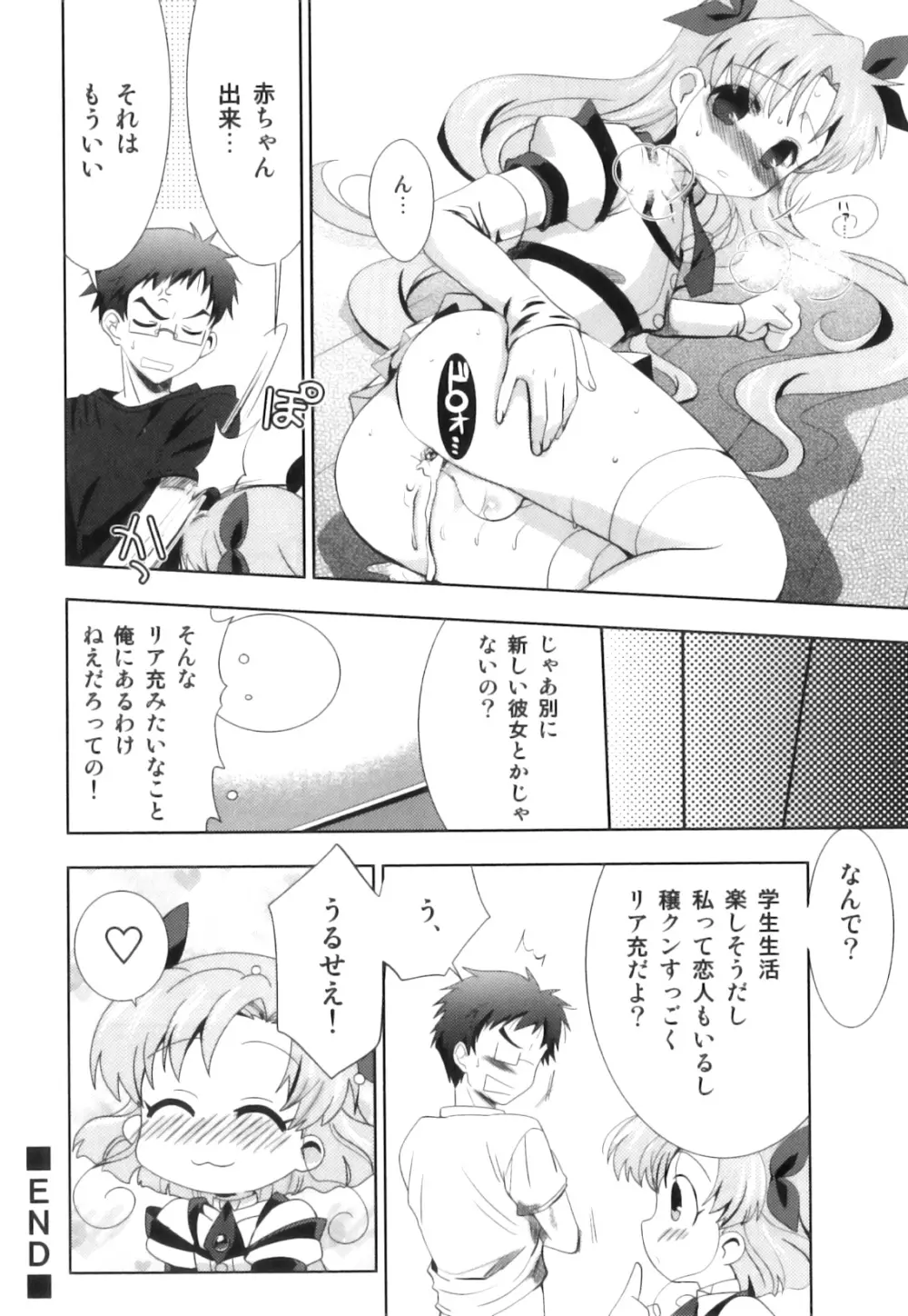 えろ☆しょた22 魔法×少年×男の娘 Page.165