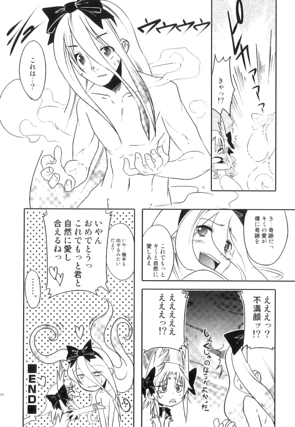 えろ☆しょた22 魔法×少年×男の娘 Page.177