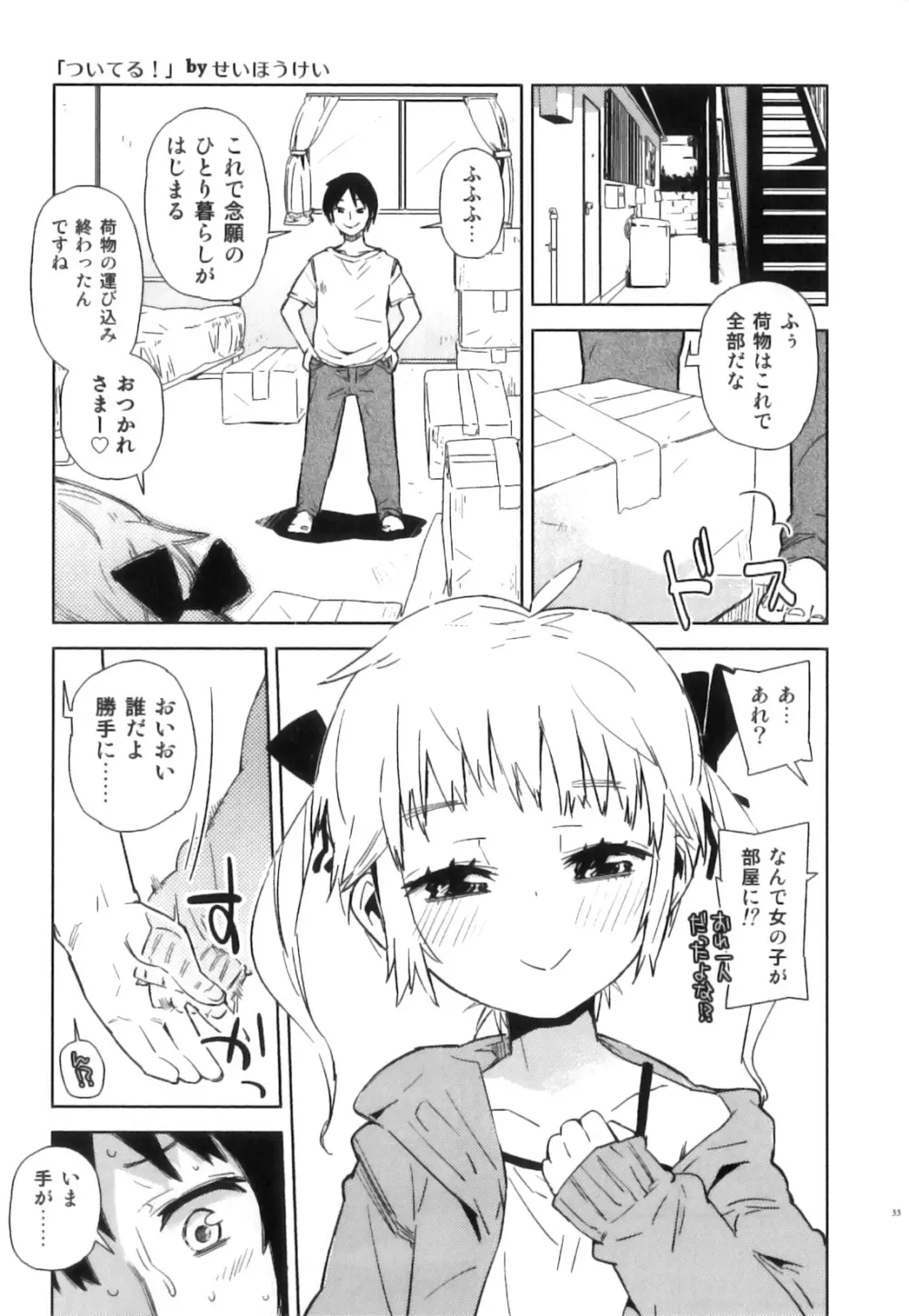 えろ☆しょた22 魔法×少年×男の娘 Page.34