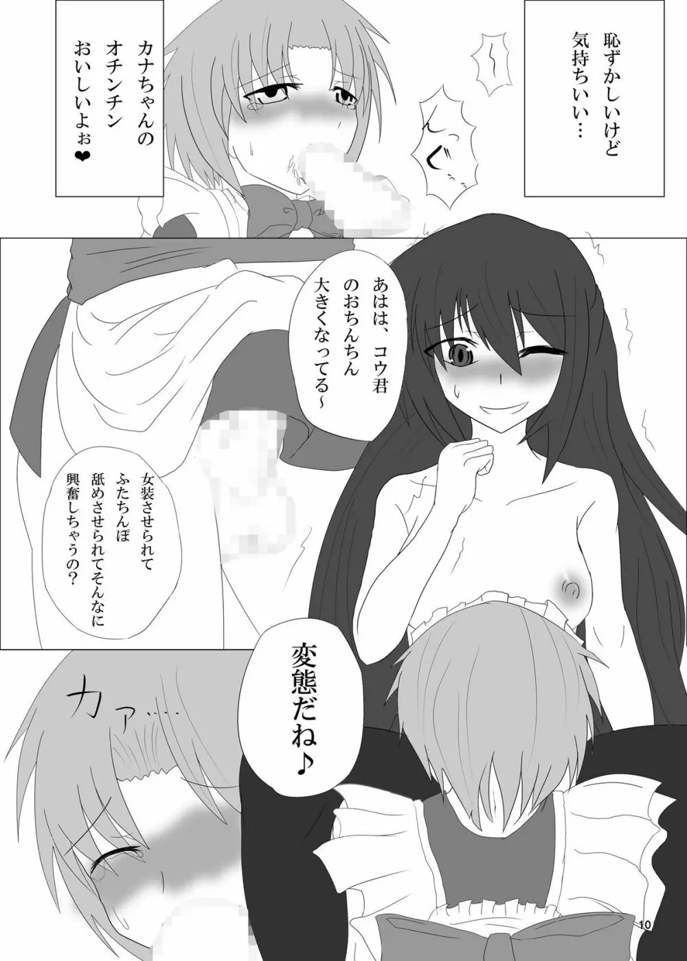 おとこのコのお尻はふたなりっこのモノ! Page.10