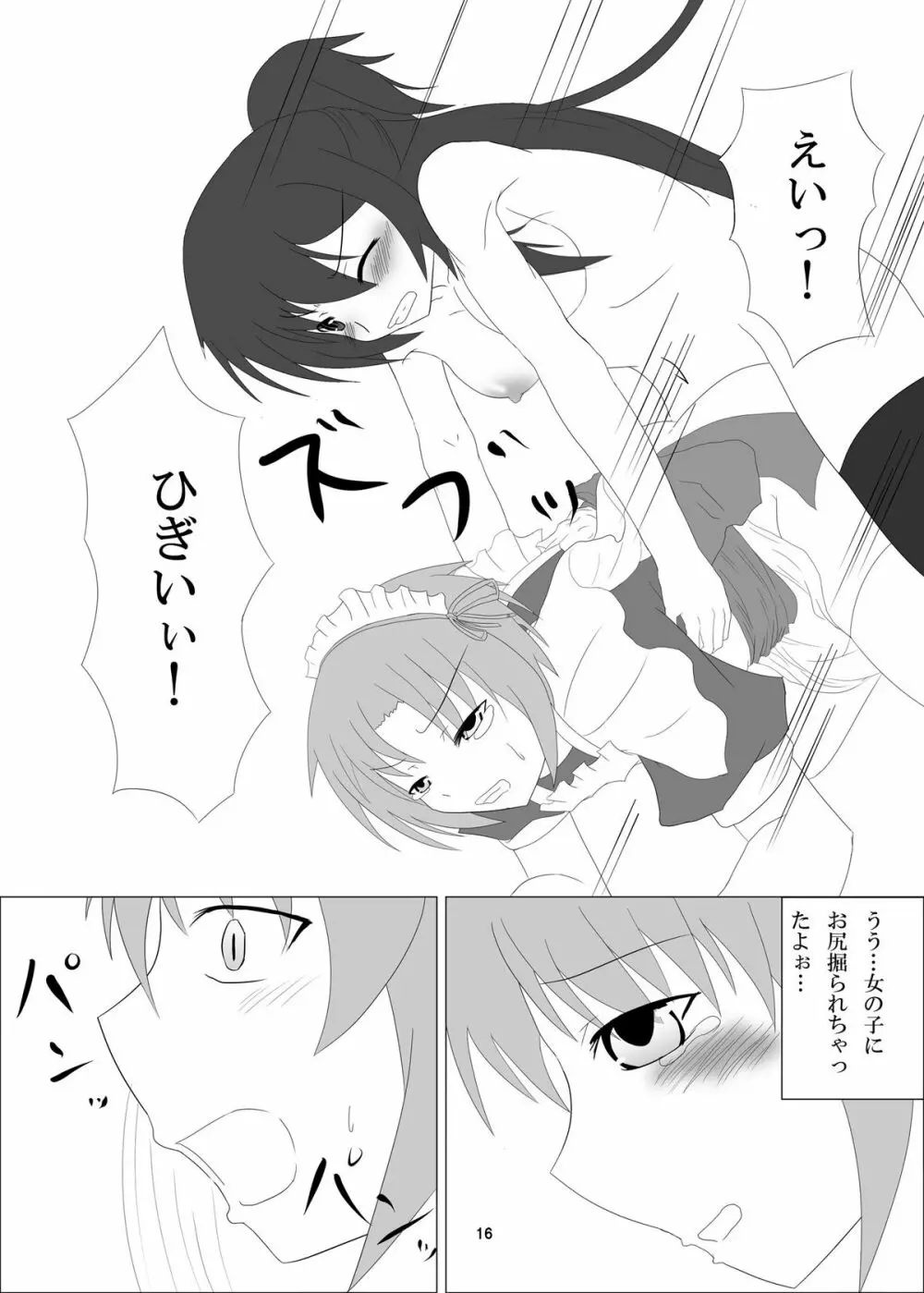 おとこのコのお尻はふたなりっこのモノ! Page.16