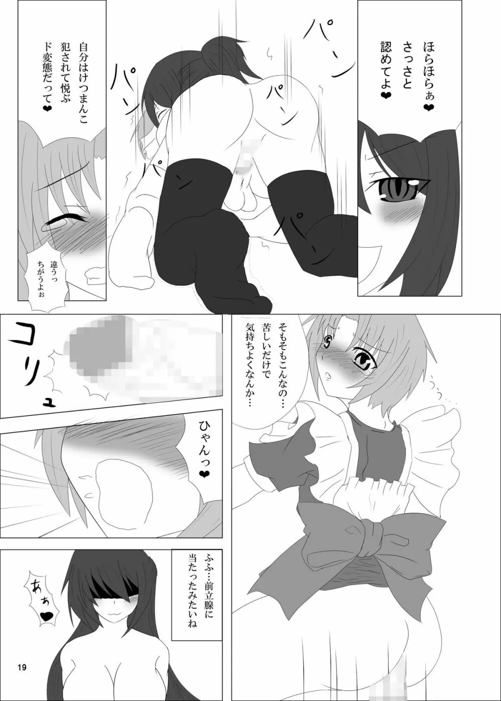 おとこのコのお尻はふたなりっこのモノ! Page.19