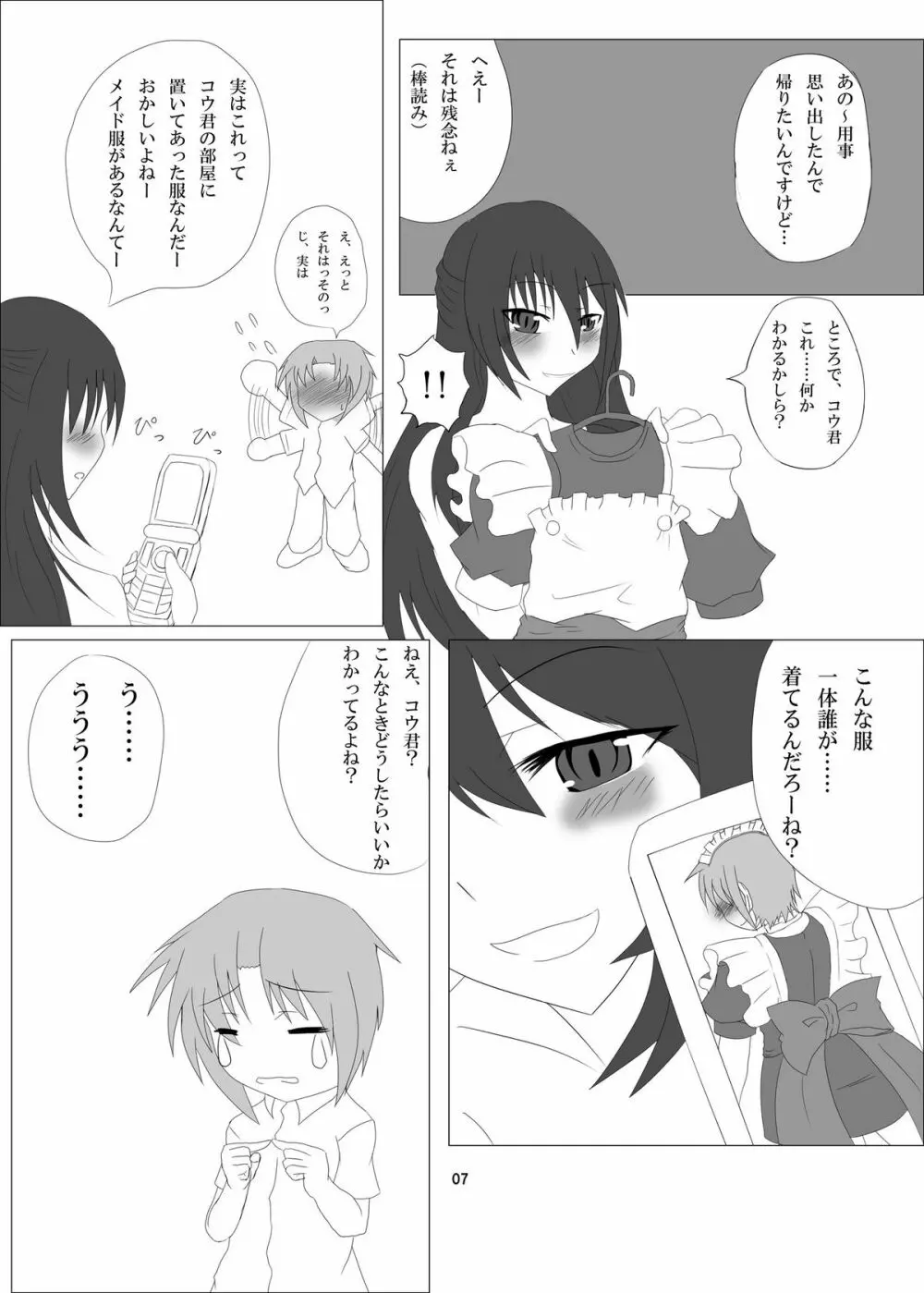 おとこのコのお尻はふたなりっこのモノ! Page.7