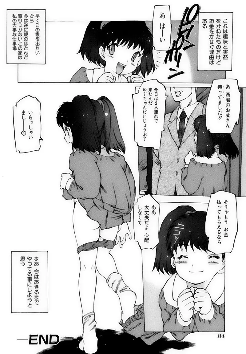 少女画報 Page.84