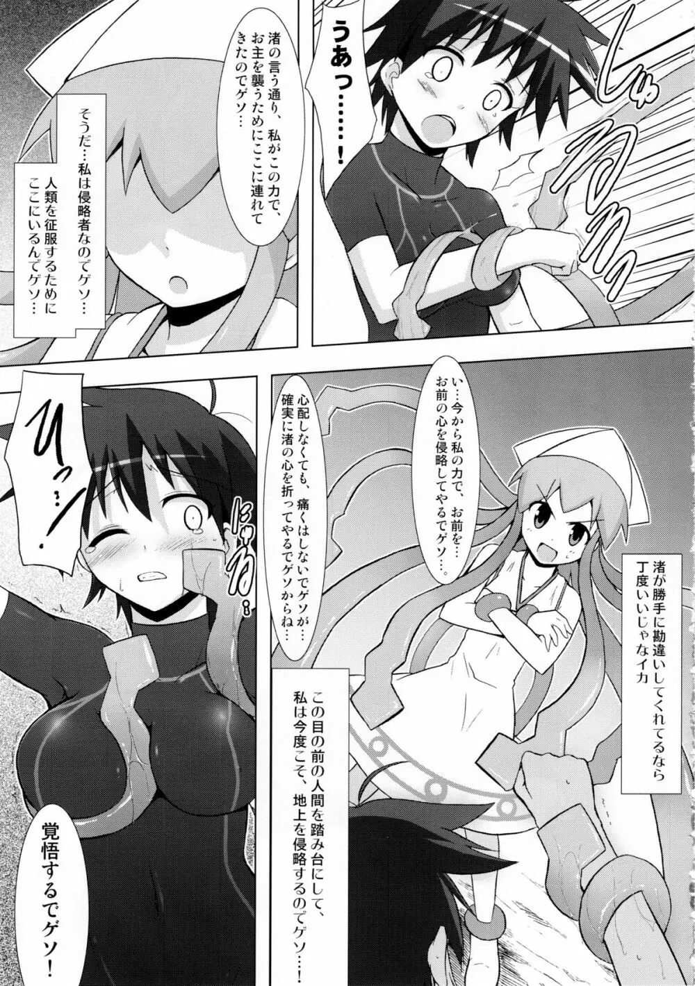 侵蝕!しなイカ? Page.14