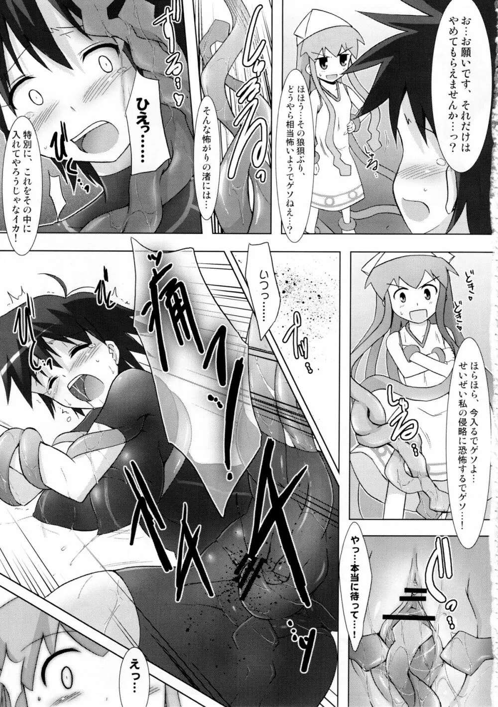 侵蝕!しなイカ? Page.20