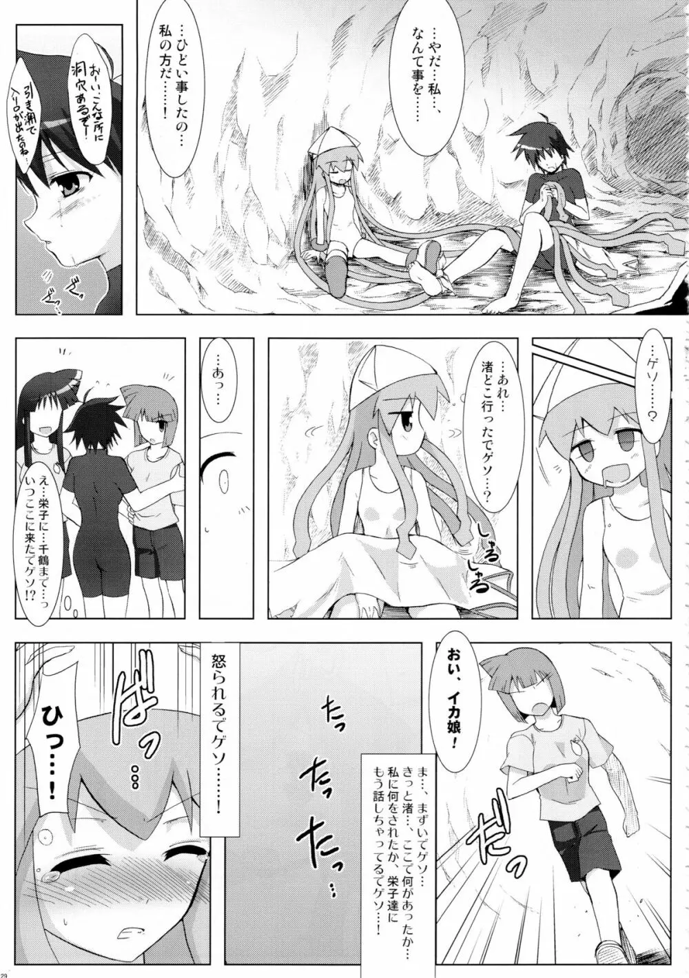 侵蝕!しなイカ? Page.28