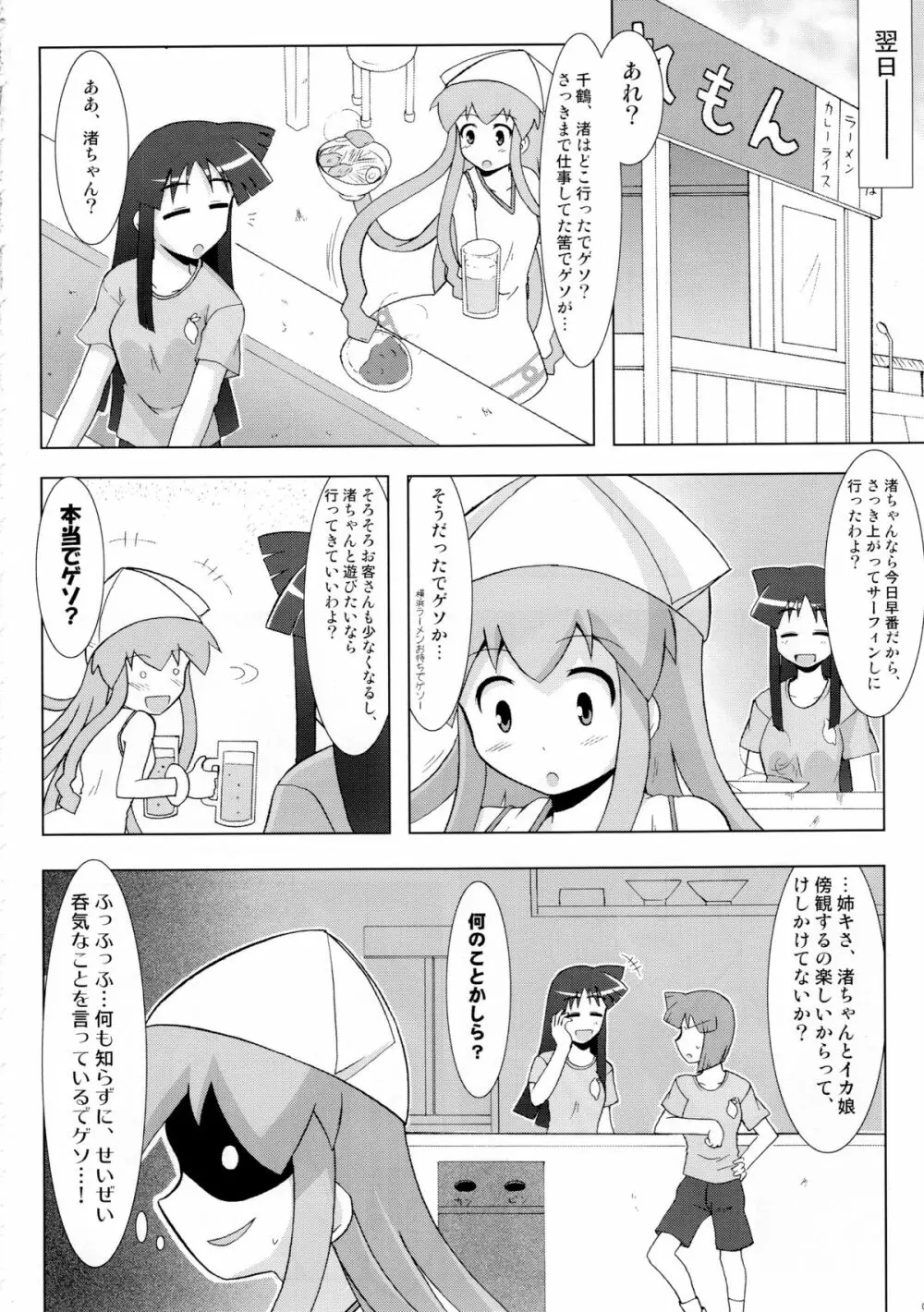 侵蝕!しなイカ? Page.7