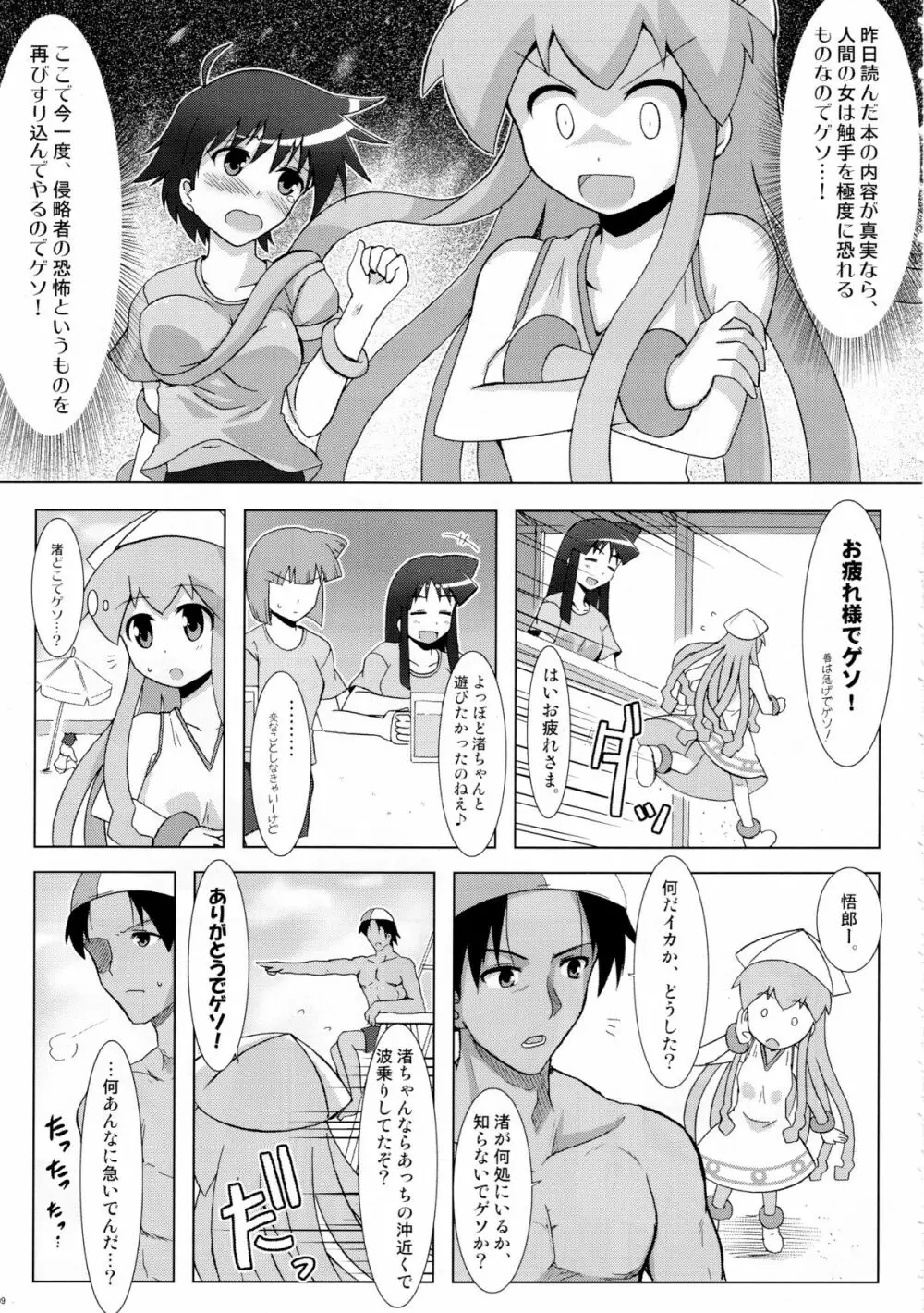 侵蝕!しなイカ? Page.8