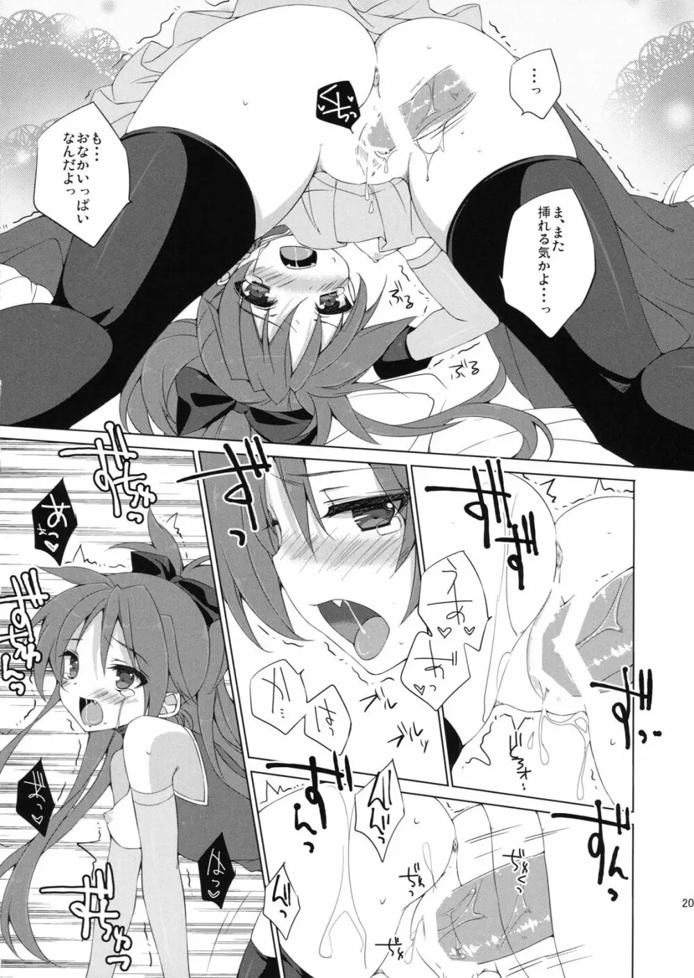 杏子ちゃんともぐもぐ・・・しちゃう本 Page.19