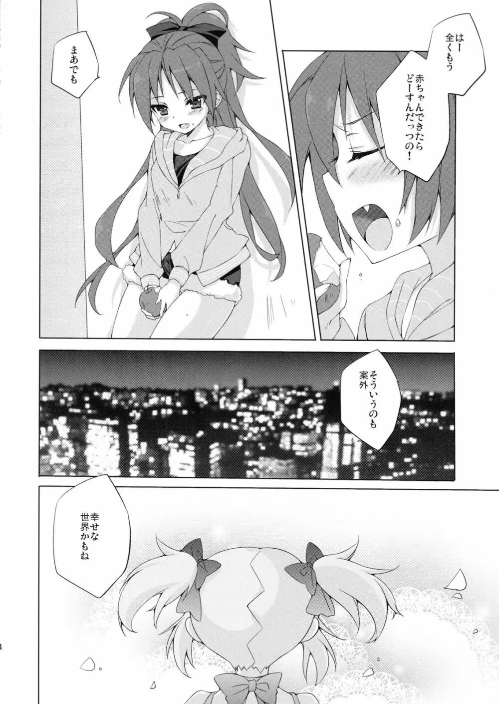 杏子ちゃんともぐもぐ・・・しちゃう本 Page.23