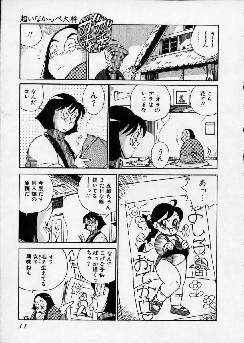 白濁伝説 Page.11