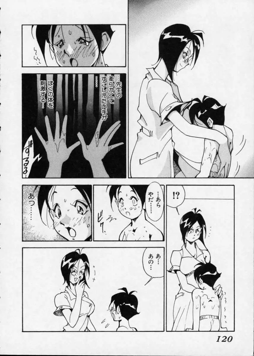 白濁伝説 Page.120