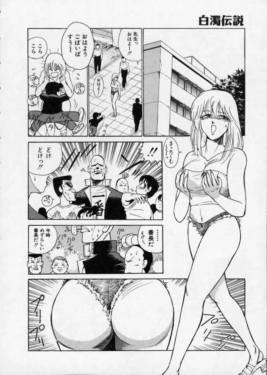 白濁伝説 Page.42