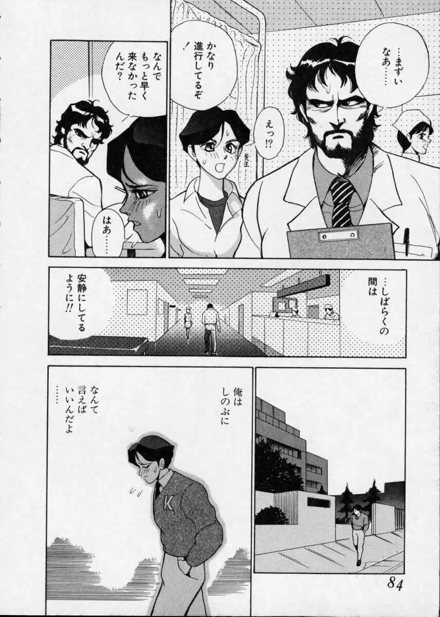 白濁伝説 Page.84