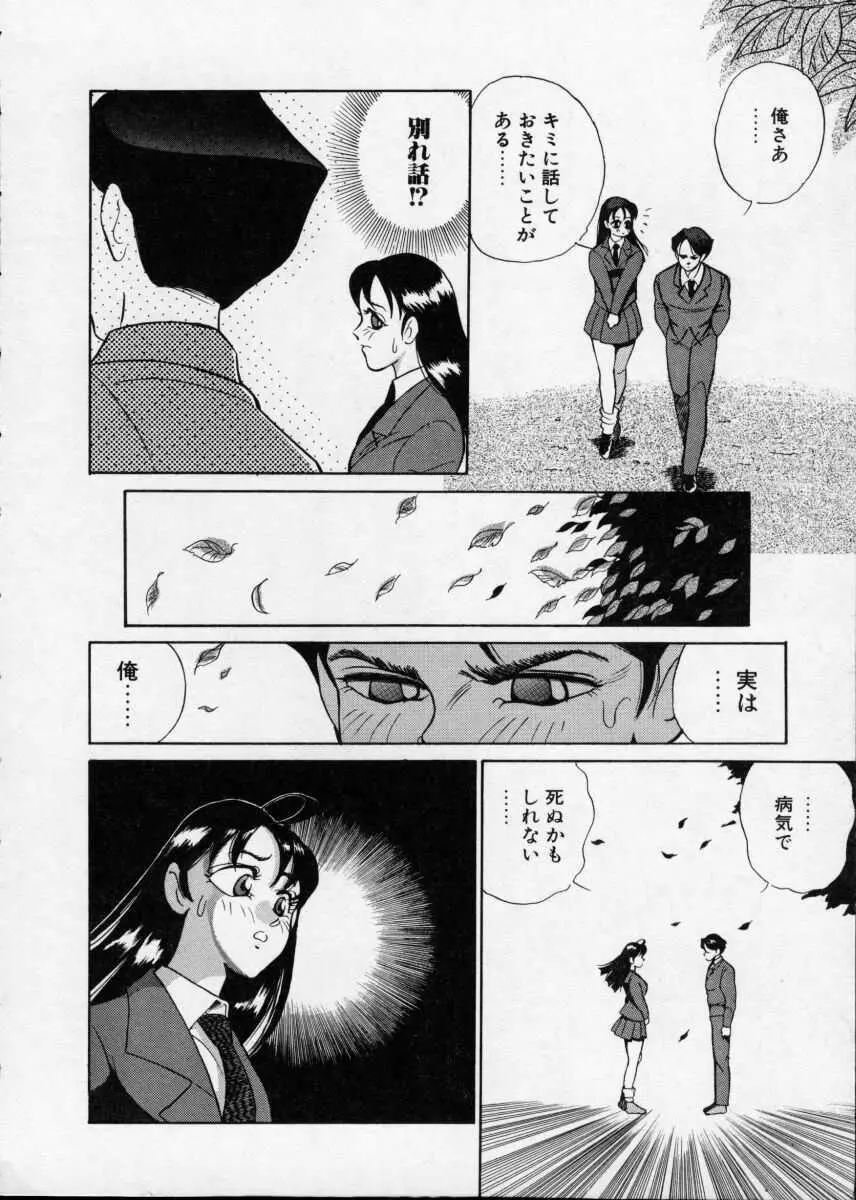 白濁伝説 Page.88