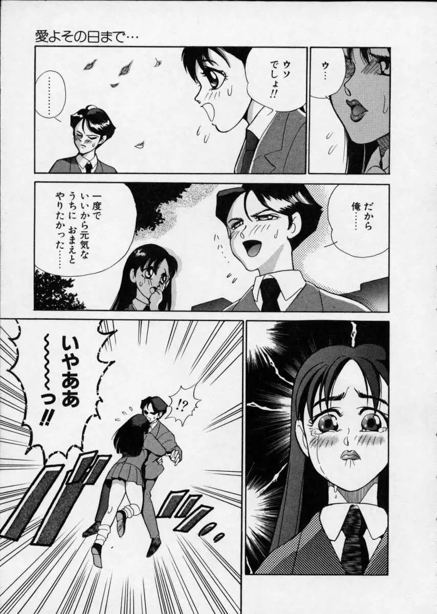 白濁伝説 Page.89