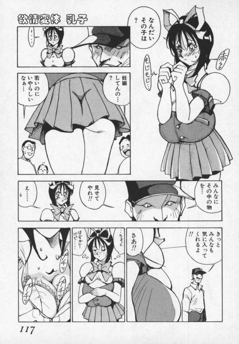 白激!! SPERMA Page.118