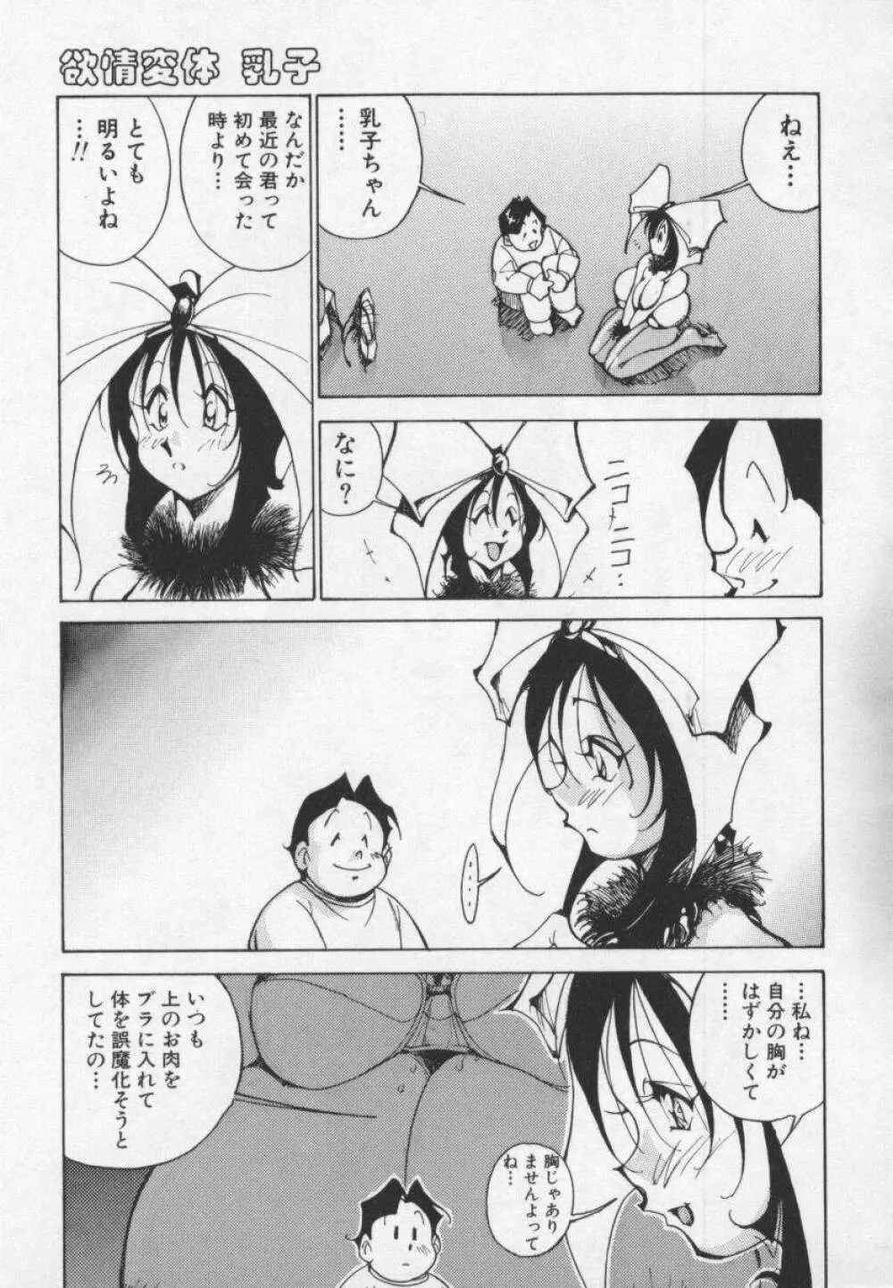 白激!! SPERMA Page.144