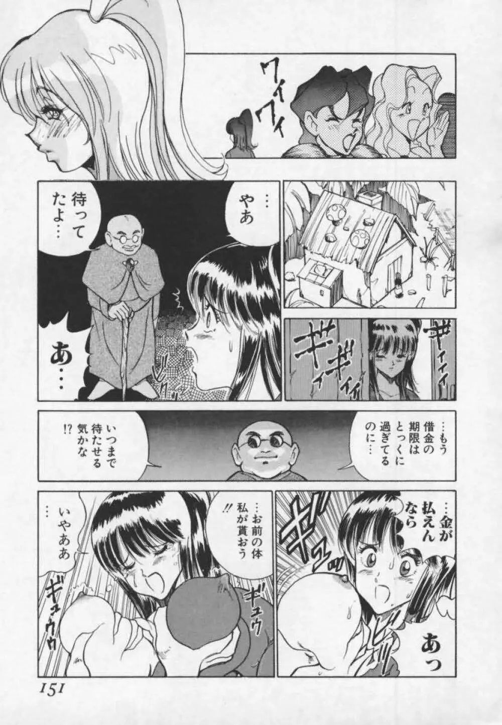 白激!! SPERMA Page.152