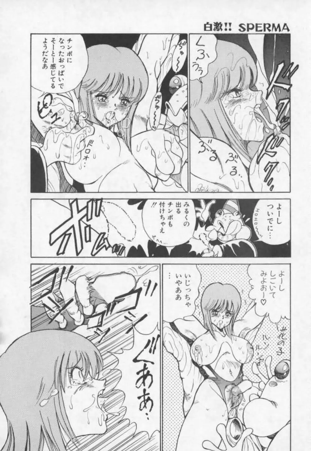 白激!! SPERMA Page.159