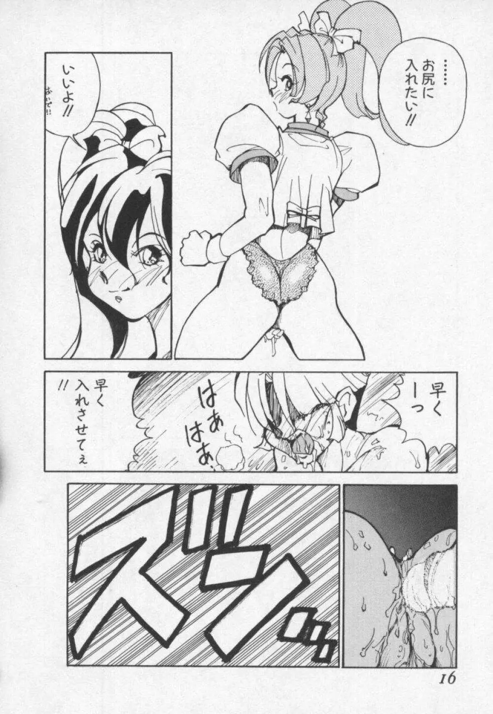 白激!! SPERMA Page.16