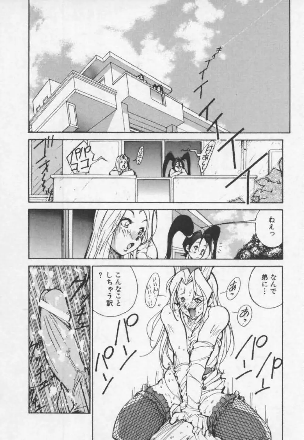 白激!! SPERMA Page.50