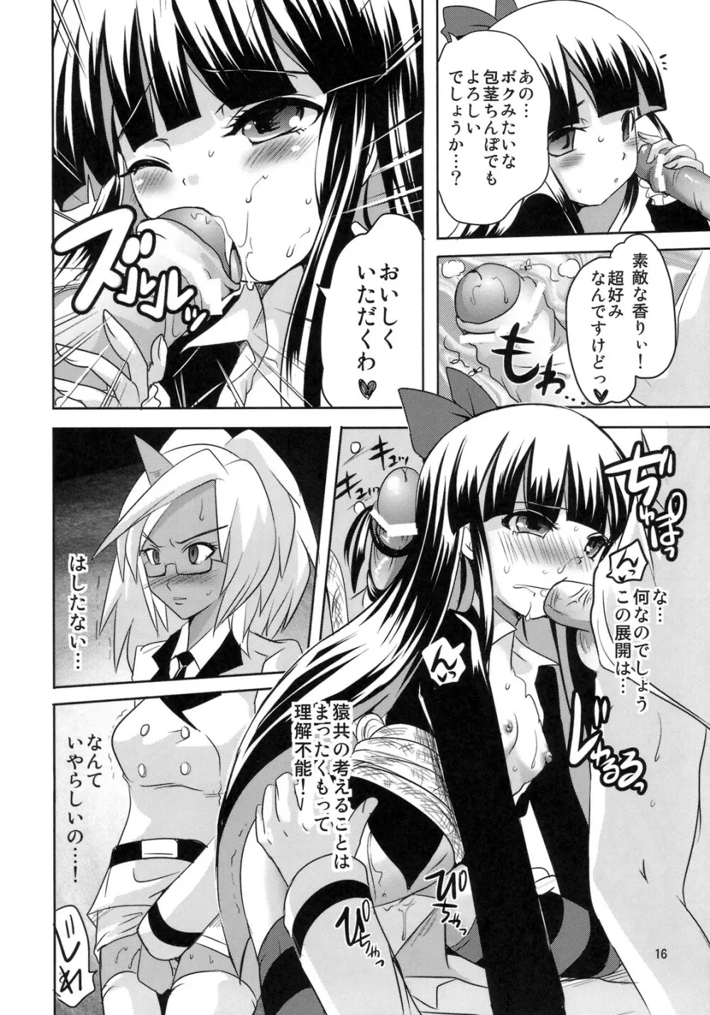 天使がラブ キックを Page.15