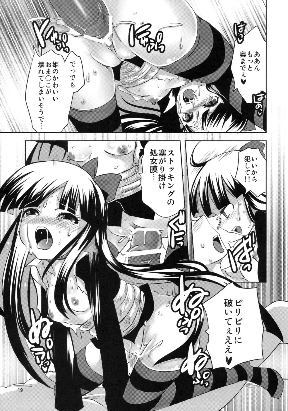 天使がラブ キックを Page.18