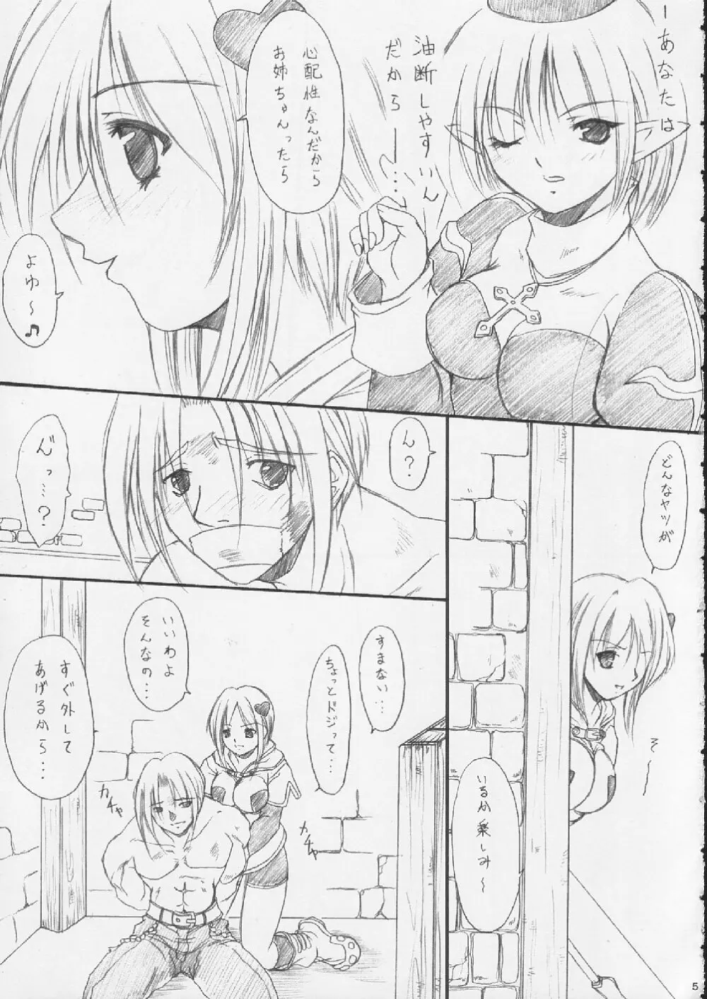 水牢 -suirou- Page.4