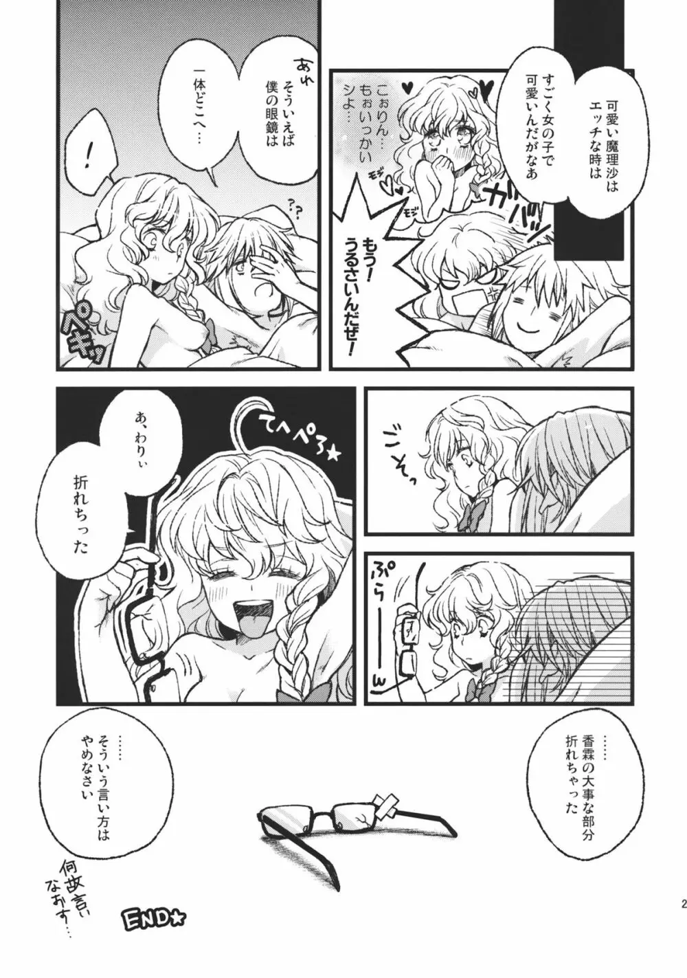 恋眼鏡／色眼鏡 Page.29