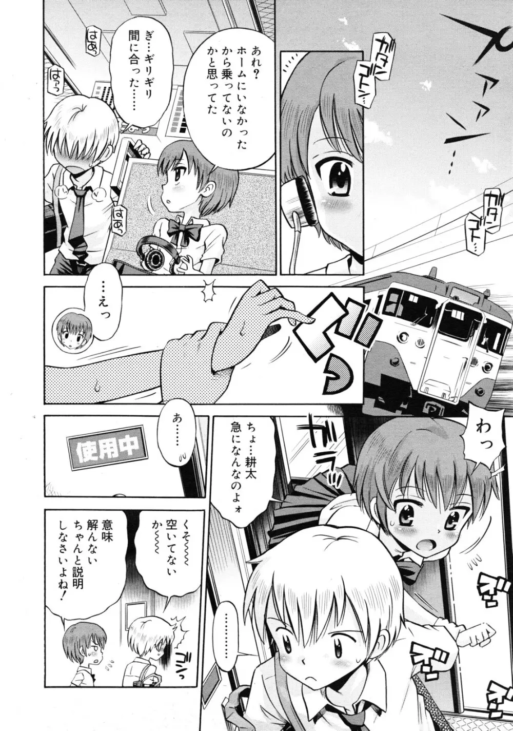 COMIC RiN 2011年8月号 Page.150