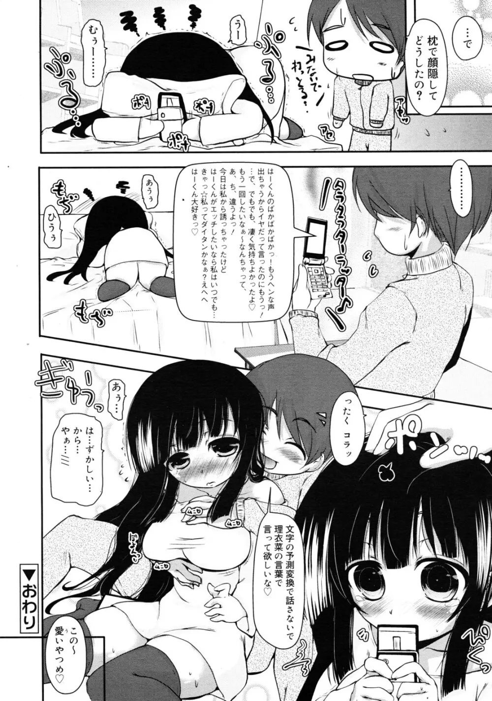 COMIC RiN 2011年8月号 Page.246