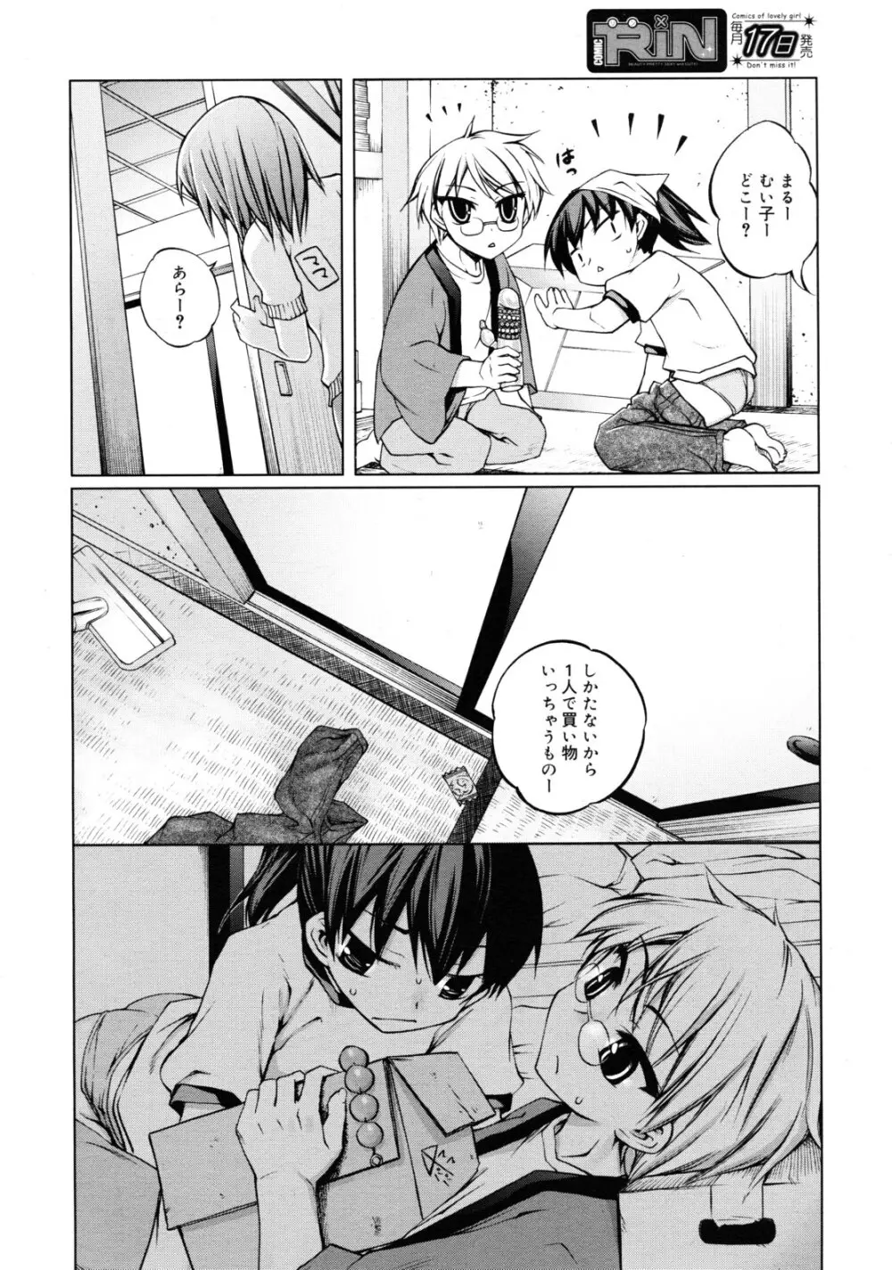 COMIC RiN 2011年8月号 Page.268