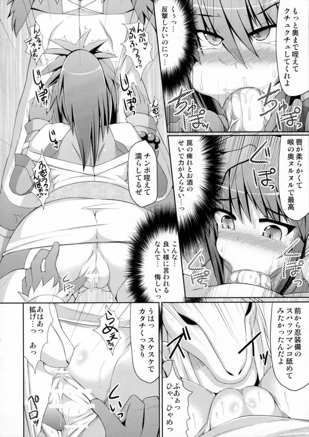 集団狩猟 Page.11