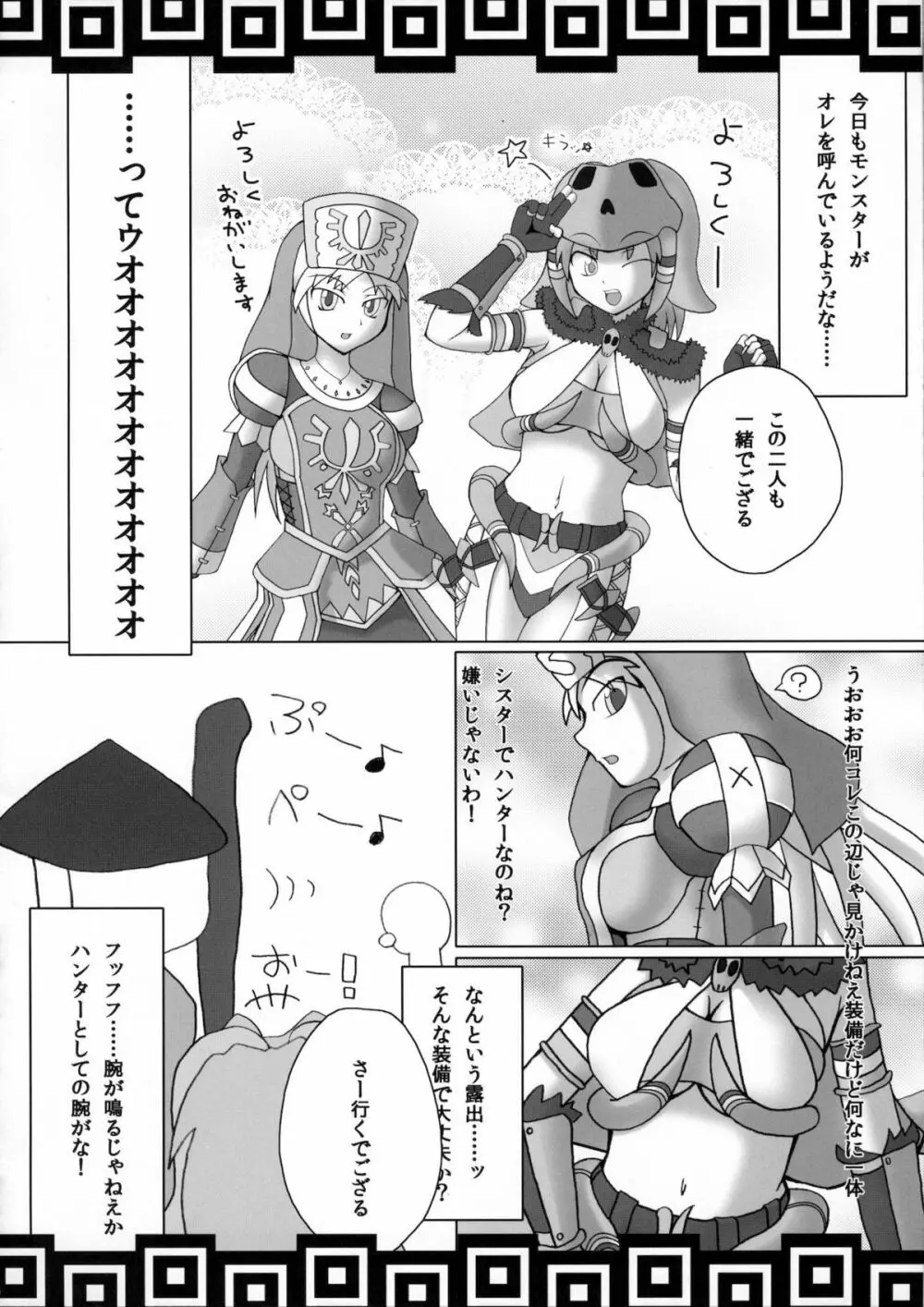 集団狩猟 Page.25